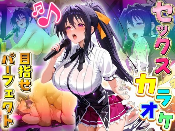 d_675956｜セックスカラオケ選手権！エントリーNo.6  あけの【毎日5回オナニー】