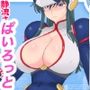 くいこみでかぱいしずるさん  〜パイズリ専用Hカップ〜