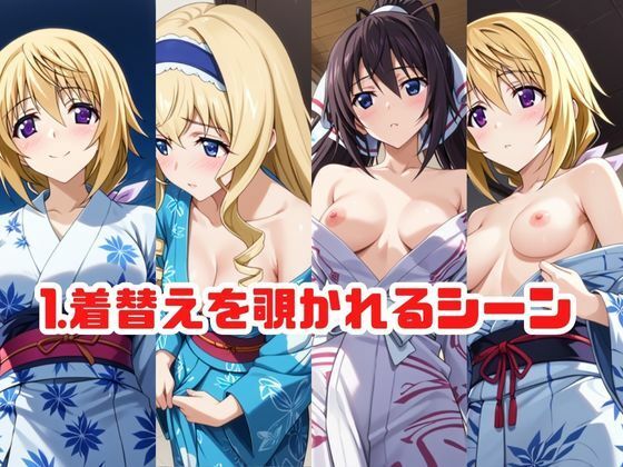 サンプル画像2:「こんな温泉旅館、聞いてないっ！！」―知らない男たちの気配、逃げ場のない湯けむりの中で―【シャ●ロット・デュノア＆セ●リア・オルコット＆篠●之箒】編(スタートエンド) [d_675977]