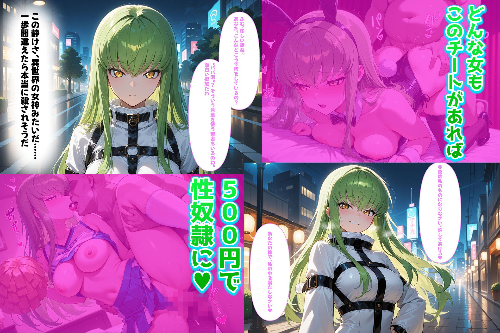 500円でパパ活確定チート〜ワンコインで美少女と即ラブホ！中出し孕ませ確定援交〜［C.〇.編］［コード〇アス］［CG500枚］ 画像1