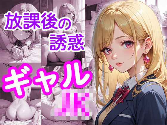 d_676003｜放課後の誘惑【コス☆ビキニスタジオ】