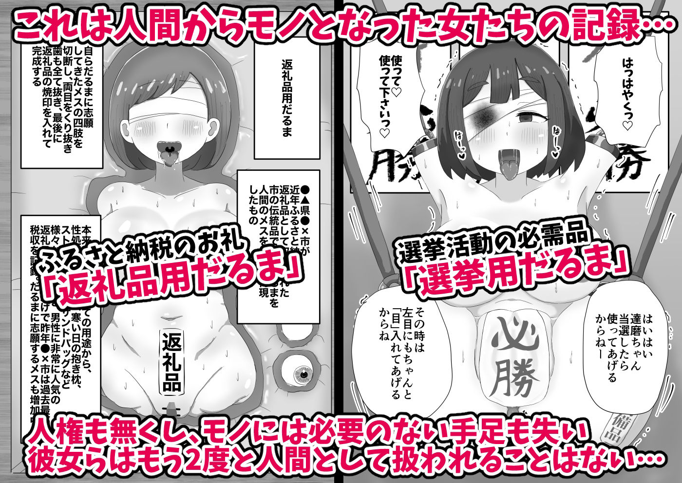 人間からモノになった女たち 画像1