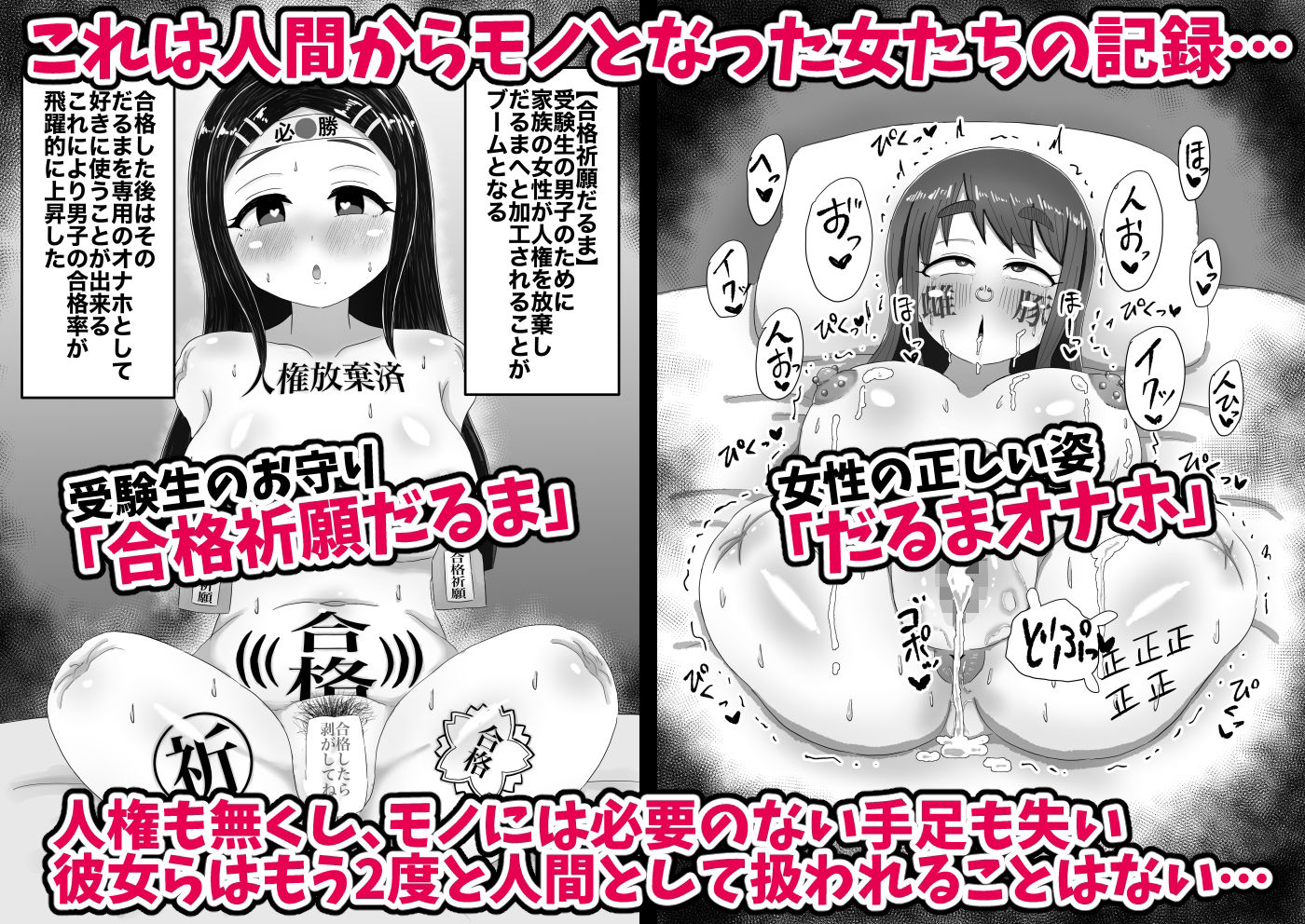 サンプル画像3:人間からモノになった女たち(てんかすうどん) [d_676025]