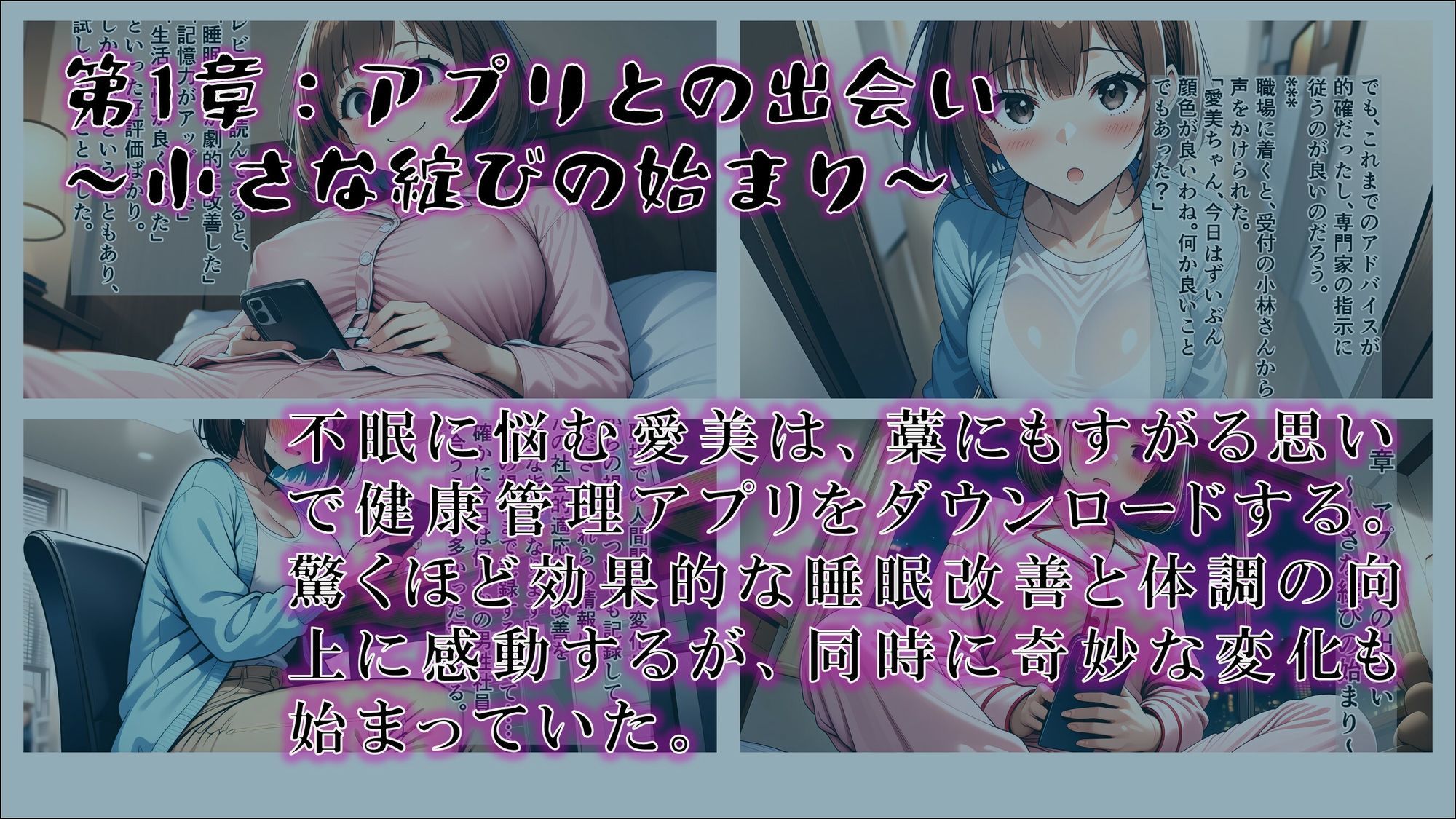 サンプル画像1:【サイミンカイヘン】記録と記憶の境界線 〜書き換えられる私〜(赤羽美波) [d_676073]