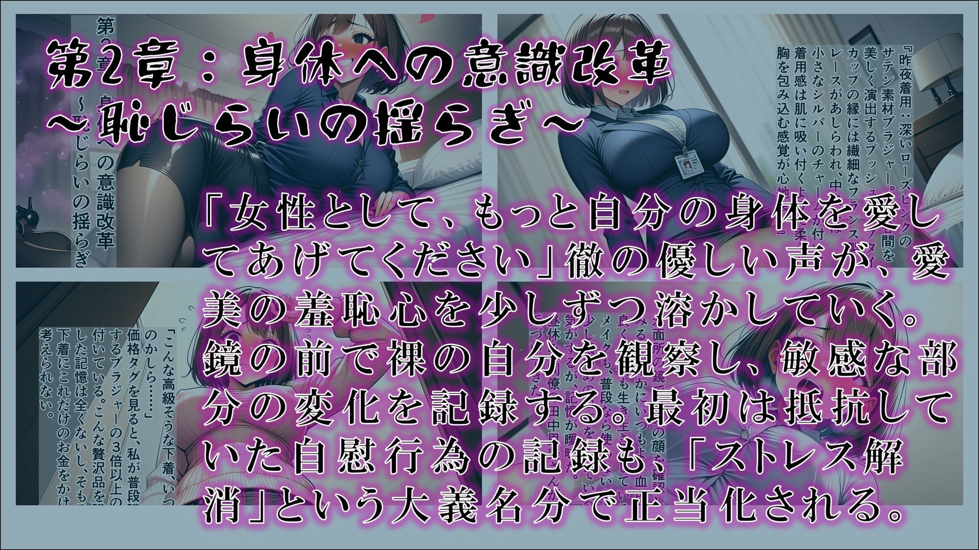 サンプル画像2:【サイミンカイヘン】記録と記憶の境界線 〜書き換えられる私〜(赤羽美波) [d_676073]