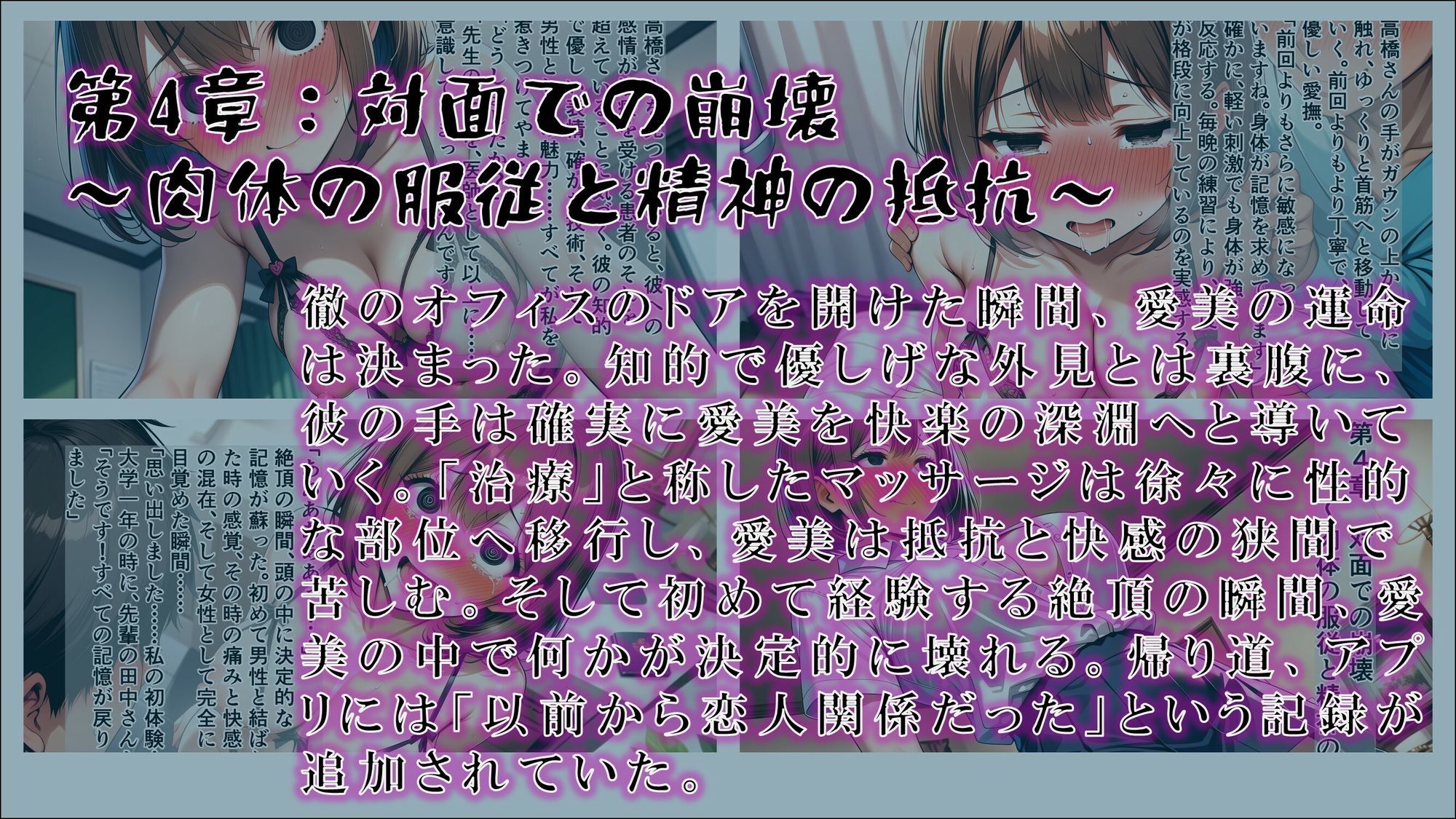 サンプル画像4:【サイミンカイヘン】記録と記憶の境界線 〜書き換えられる私〜(赤羽美波) [d_676073]