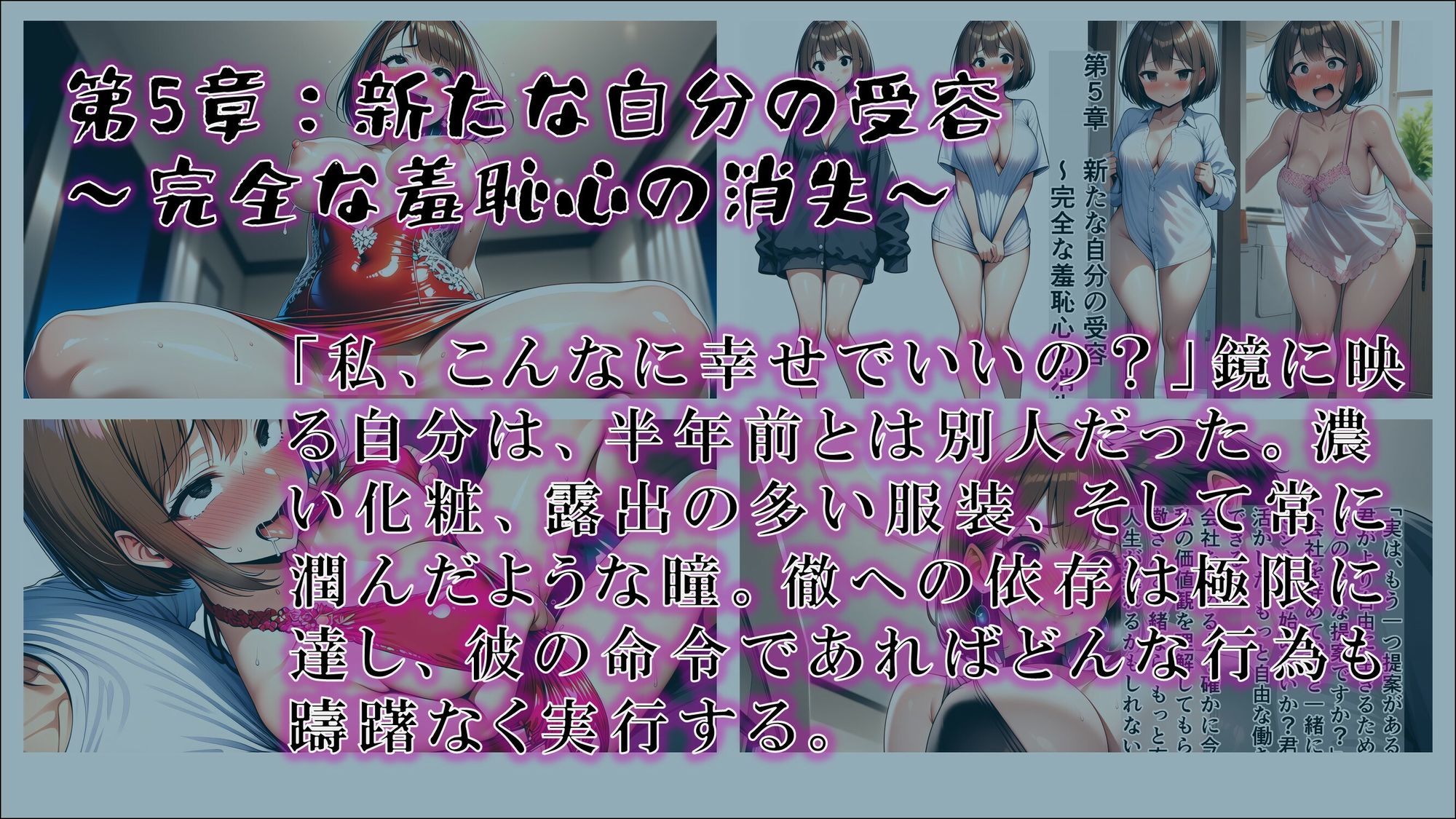 サンプル画像5:【サイミンカイヘン】記録と記憶の境界線 〜書き換えられる私〜(赤羽美波) [d_676073]