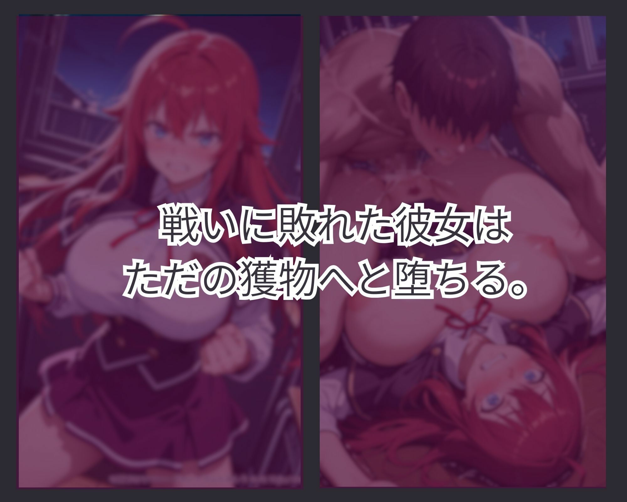 サンプル画像1:敗者の刻印 ver.3(lili-enjoy) [d_676082]