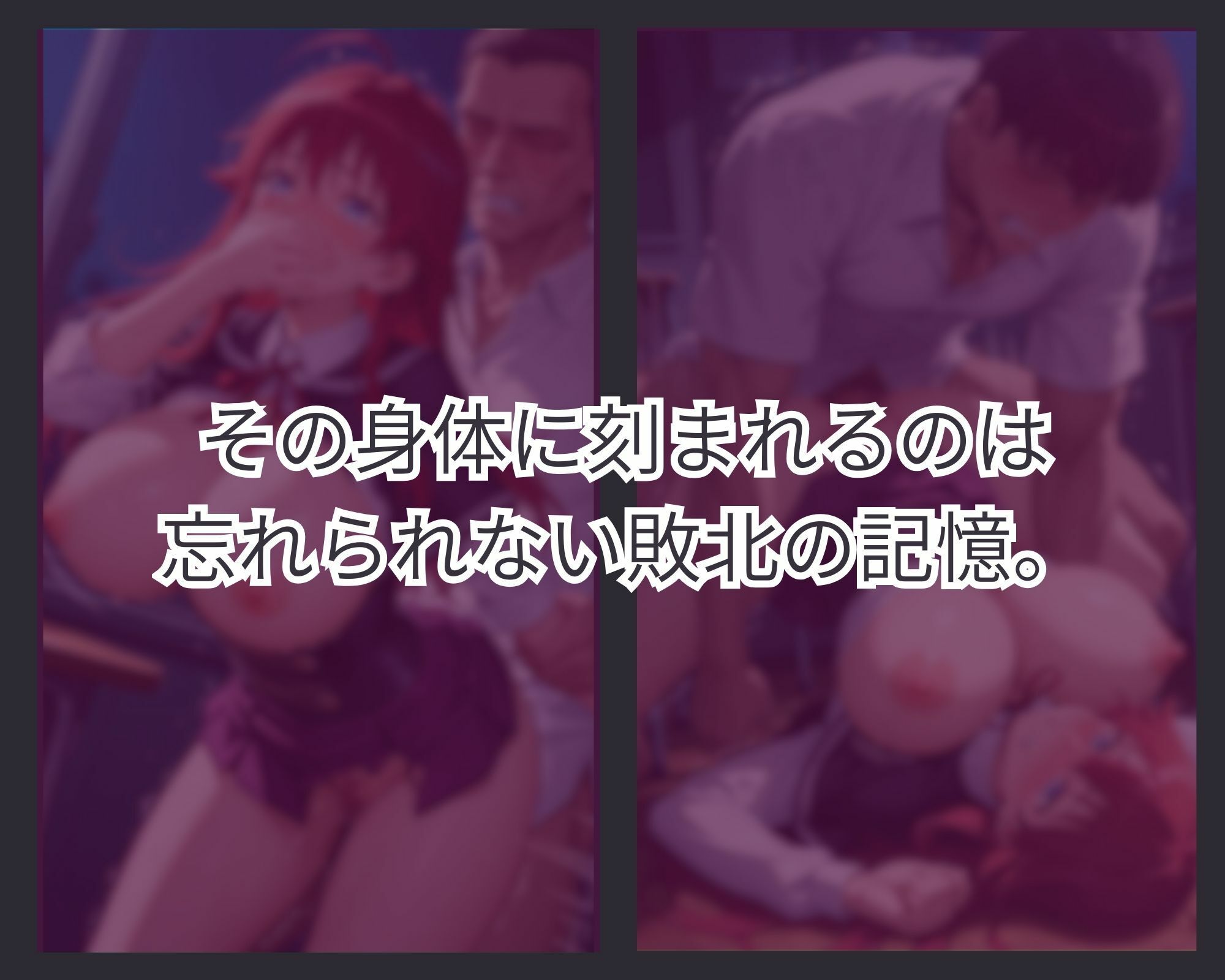 サンプル画像4:敗者の刻印 ver.3(lili-enjoy) [d_676082]