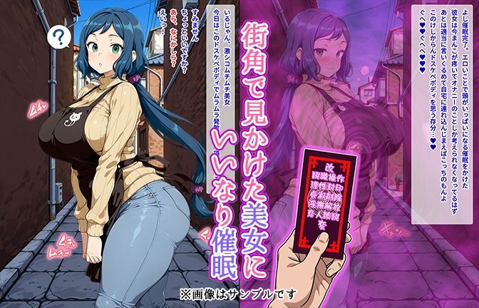 サンプル画像1:【催●いいなりオナホ話】 イ●リ・リ●子編 ―街角で見かけたムチムチ美女を催●でいいなりにしてオナホにするだけの話― 【セリフ入りCG集】(オームあんこ) [d_676097]