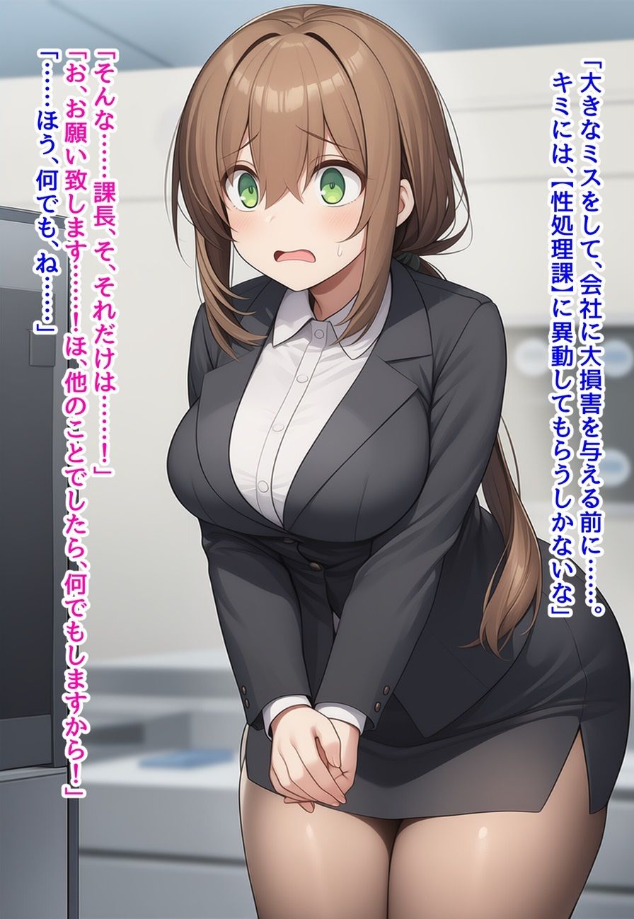 サンプル画像4:性処理課新人研修・尊厳破壊調教〜ムチムチOLがエロコスプレさせられ恥辱調教で性処理課に異動させられる話(saltワークス) [d_676102]