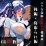 ユウカ 精神改造寝取られ機械姦  【後編】寝取られ編