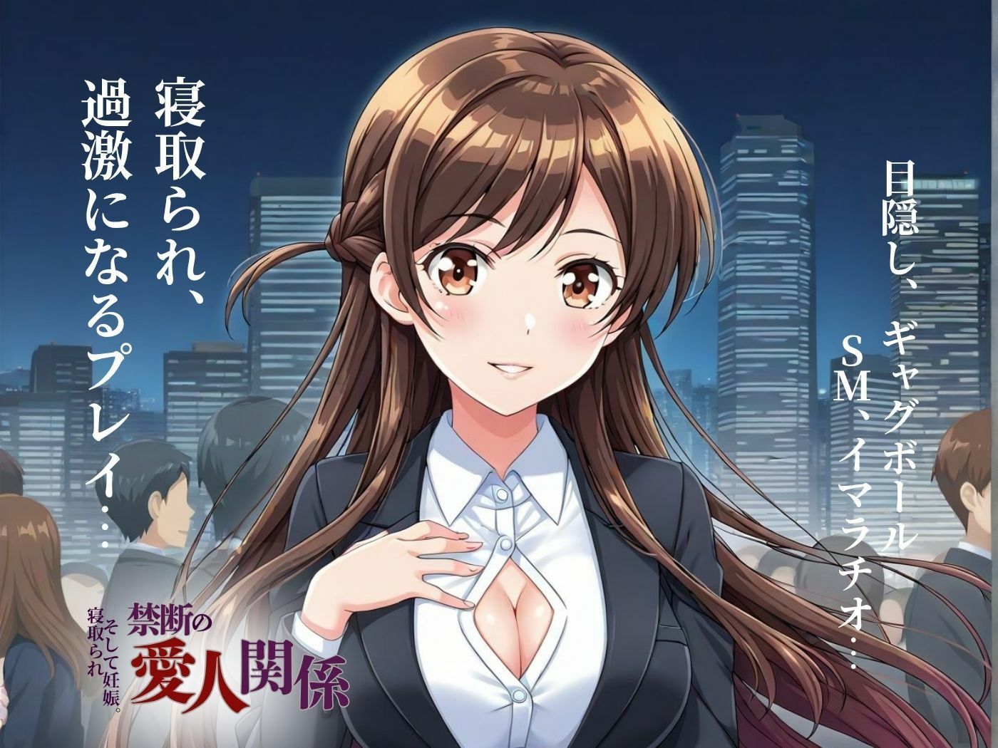【372枚】禁断の愛人関係 水○千鶴編1
