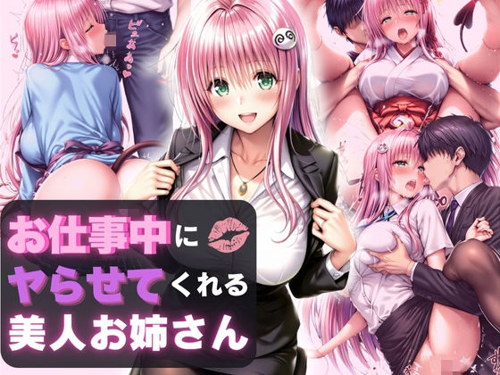 d_676144｜お仕事中にヤらせてくれる美人お姉さん  vol.2【Haru】
