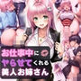 お仕事中にヤらせてくれる美人お姉さん  vol.2