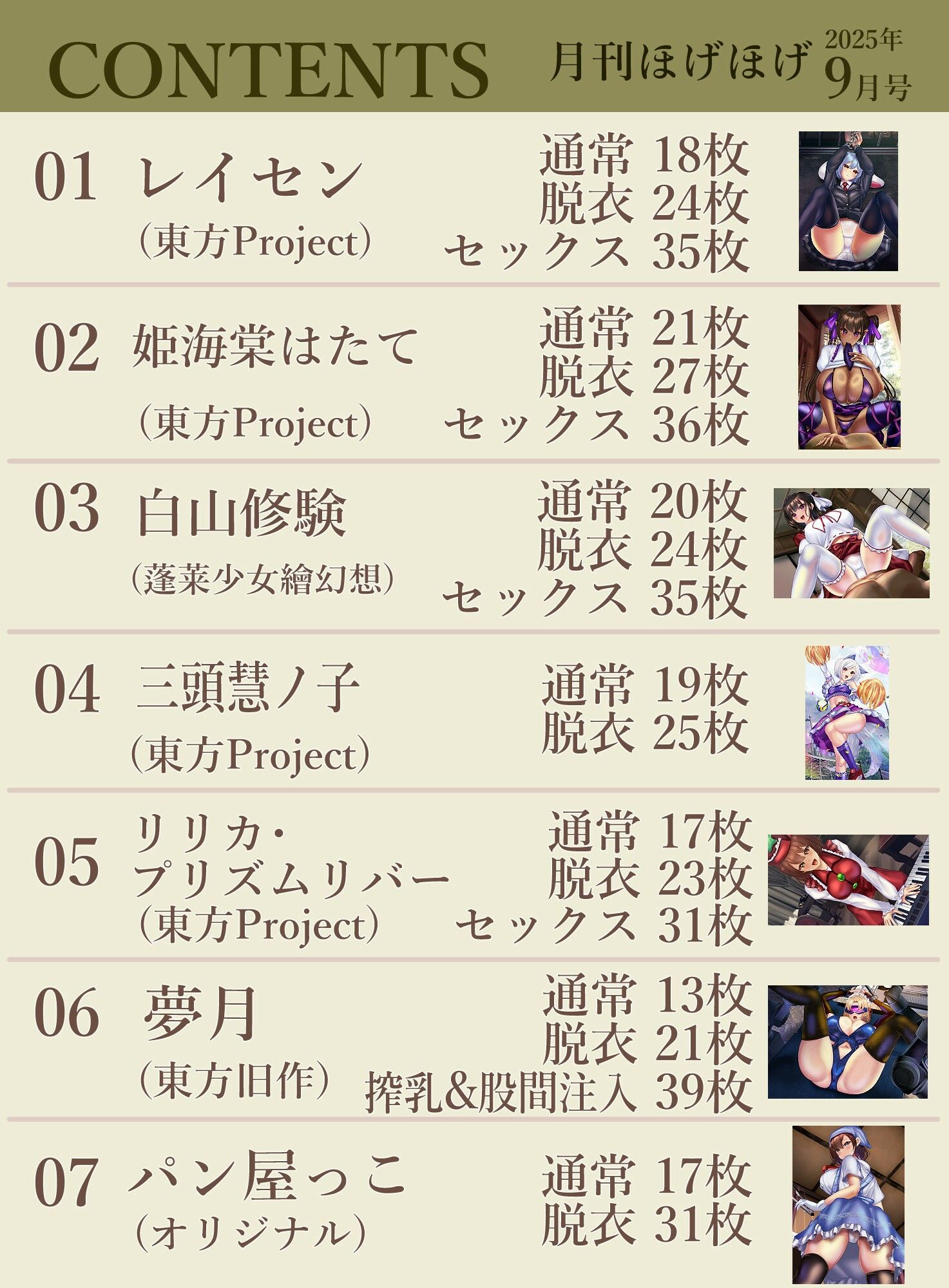 サンプル画像2:月刊ほげほげ2025年9月号(未熟な果実) [d_676186]