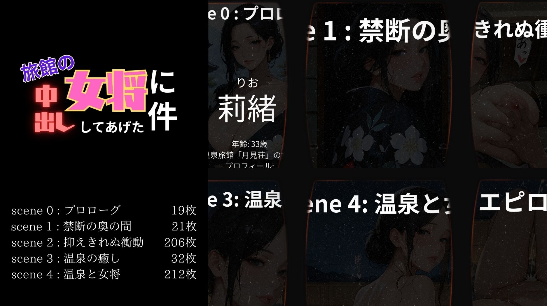 サンプル画像1:旅館の女将が落ち込んでいたので中出ししてあげた件(mapuememaru) [d_676250]