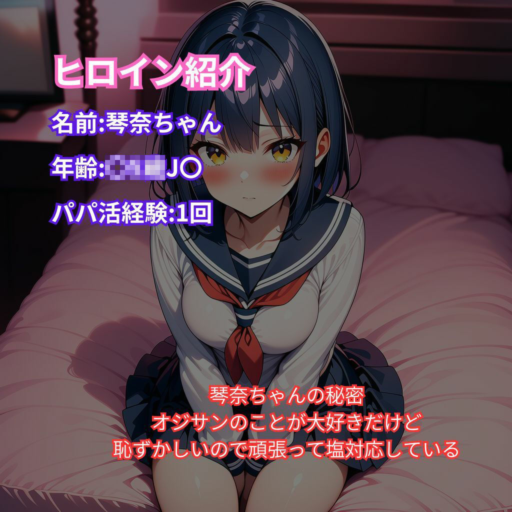 サンプル画像1:冴えないオジサンとクールなパパ活少女(森の奥の森) [d_676254]