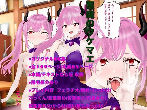 【無料エロ漫画】悪魔のワケマエ(白コリ) d_676334