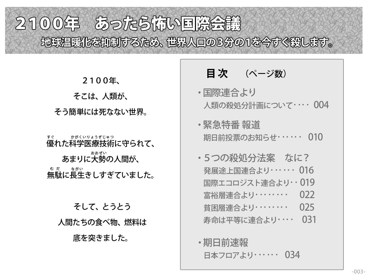 2100年 あったら怖い国際会議 - 地球温暖化を抑制するため、世界人口の3分の1を今すぐ殺します。 無料画像2