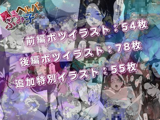 ボツイラスト集【暴走ヘルパーふみ子さん】セックス依存症主婦が脅迫男に仕返しをしようとしたら性癖が邪魔をして逆にハメ倒される話 画像7
