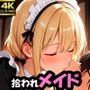 拾われメイドのシャーリー 坊ちゃまの求婚を断ったらデキ婚狙いで夜まで孕ませる勢いでエッチされちゃったお話