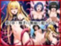 ＜＜西連○春奈、金色○闇、古○川唯＞＞BAD・END物語