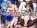 ＜＜水○亜美＆木野ま○と＞＞BAD・END物語