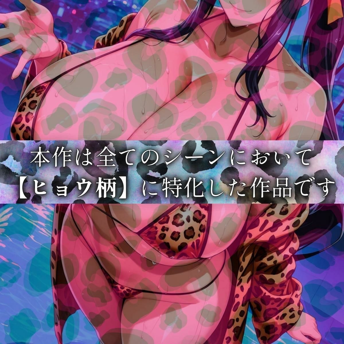 サンプル画像1:ヒョウ柄ヒロイン 堕天使編(まんきん) [d_676407]