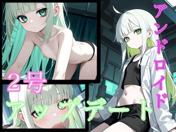 【無料エロ漫画】2号 アップデート(AiLab.StudioMidori) d_676436