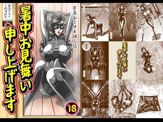 【暑中お見舞い申し上げます】冴