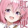 肛門便女_モモ・ベ〇ア・デビル〇ク