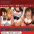 女子校生催●即堕ち〜爆乳乱交編〜