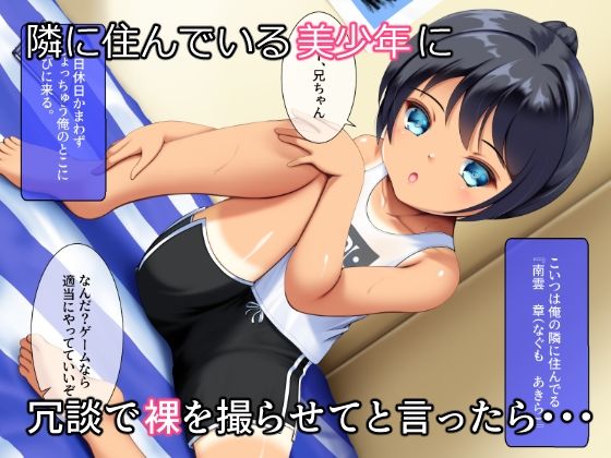 ノンケだった俺が隣の美少年と大変なことになってしまった_2