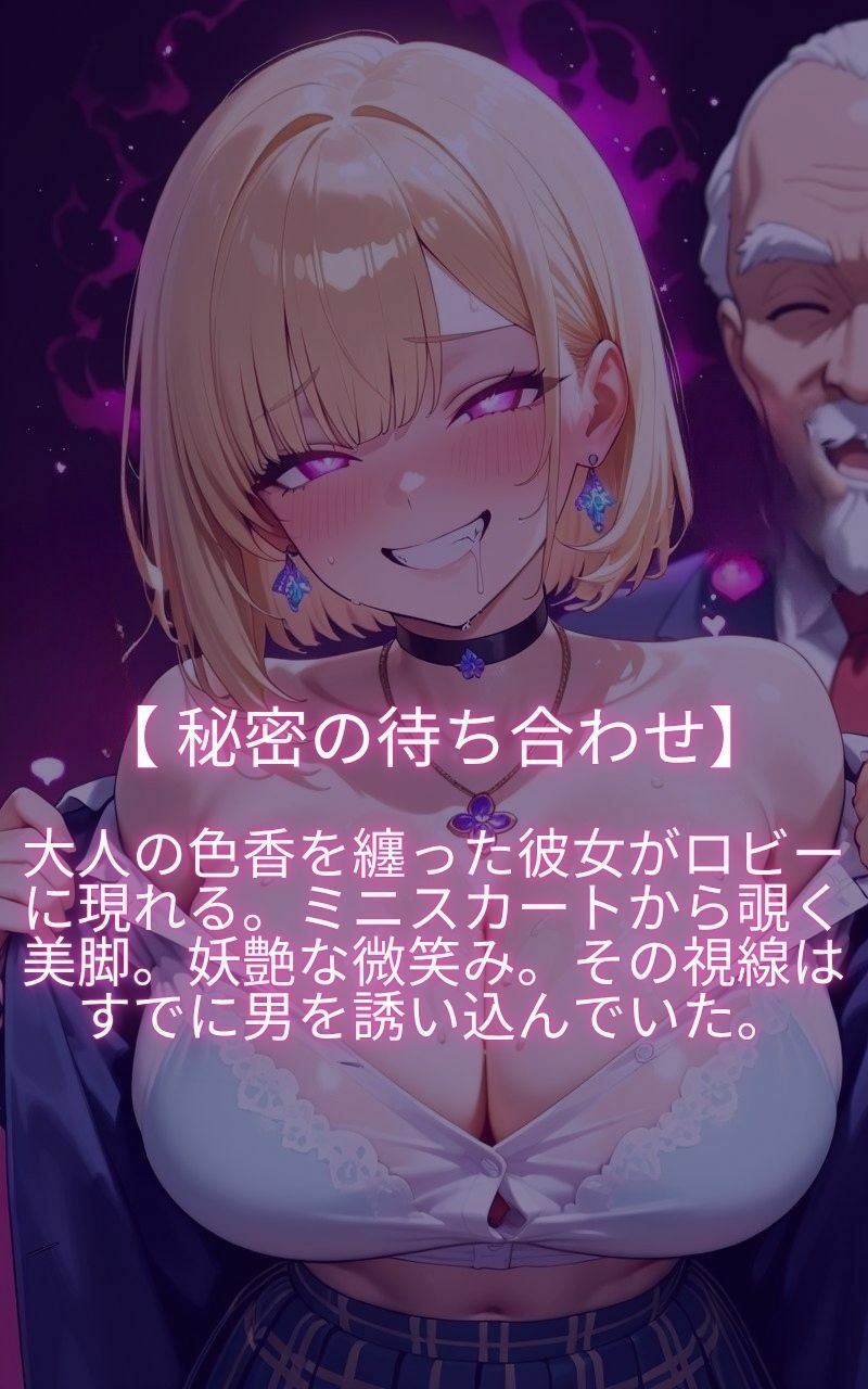 サンプル画像1:俺の彼女がパパ活ギャルに？  「おじさん、抜いてあげよっか？」(ギャル同好会) [d_676522]