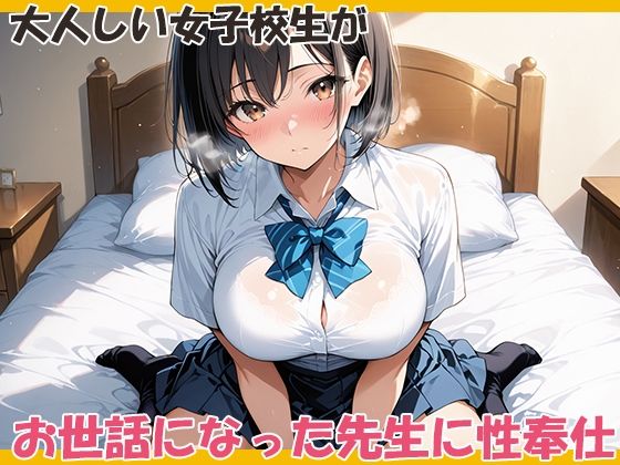 サンプル画像1:卒業のために先生方に性奉仕をする女子校生(えちえちデリバリー) [d_676547]