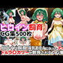 ヒロイン飼育  淫乱BBAになった銀河のアイドルラ〇カリーが飼育されるCG集