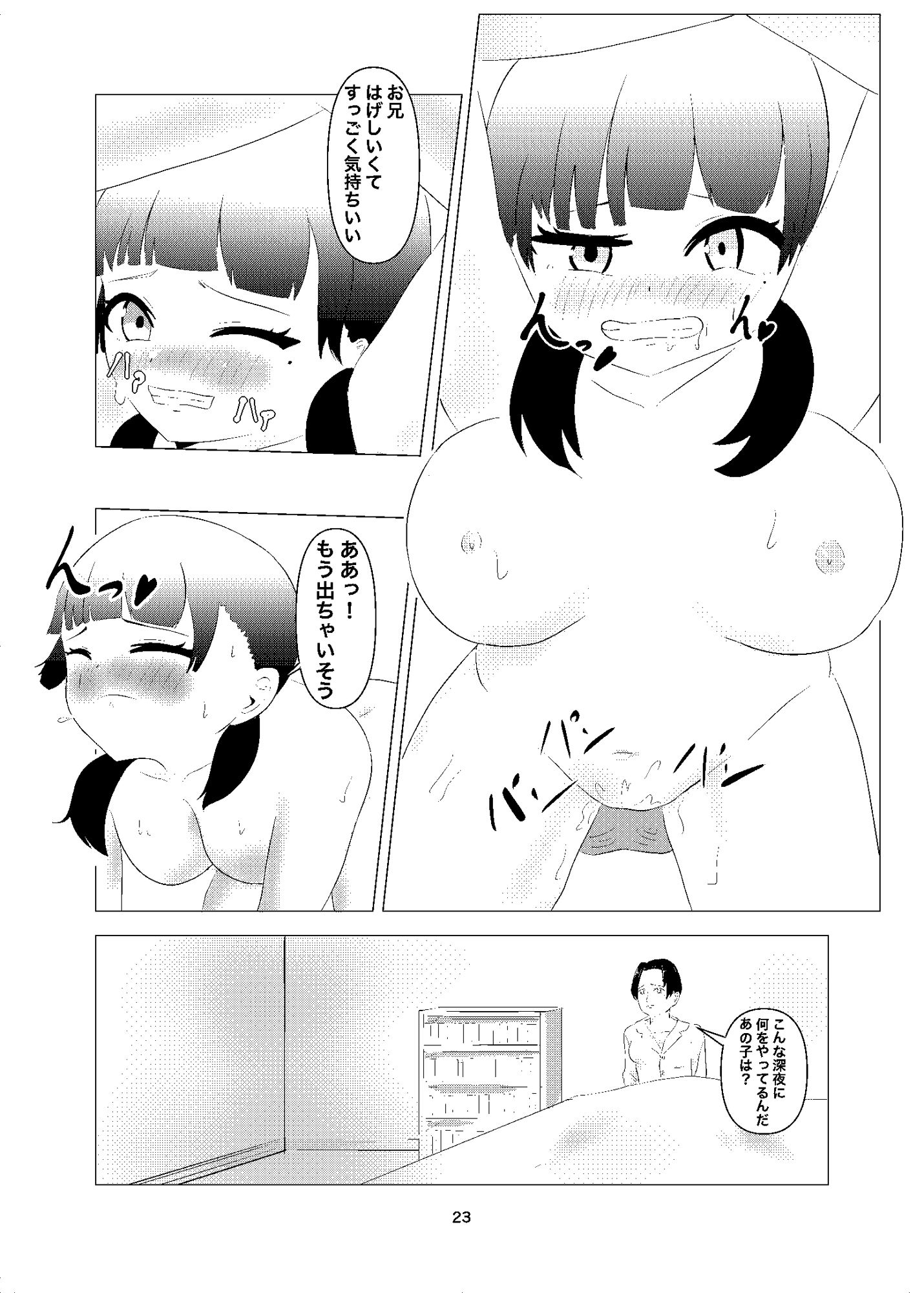 ぱいぱいナイン 画像2