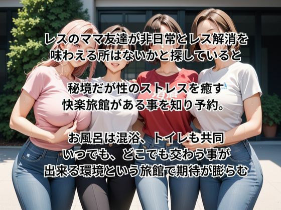 ママ友性処理旅行・快楽旅館編 画像1
