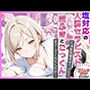 【コミック94p】塩対応の人妻セラピストにオナニー見せたら勝手に潮吹きしてごっくんまでしてくれた話