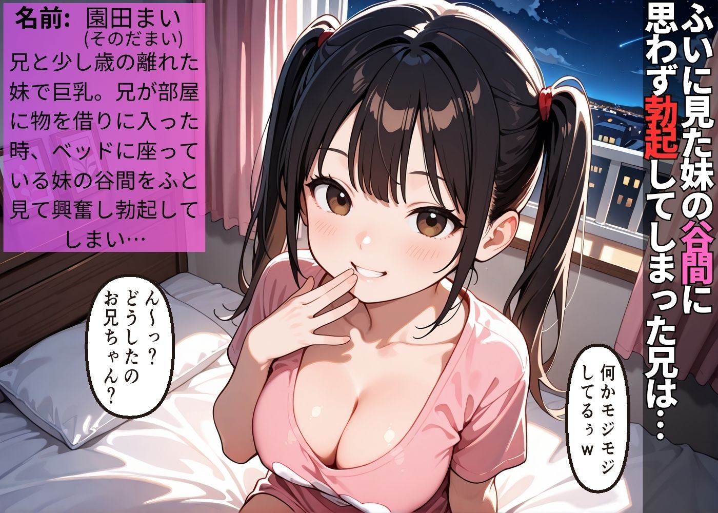 サンプル画像1:巨乳妹の胸チラで勃起した兄が寝取りSEXしたら妹がノリノリで超敏感だった【兄妹】【中出し】【NTR】【セリフ入り有】【CG500枚】(アーナルデ・シメツケネッガー) [d_676647]