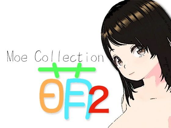 【Moe Collection 2】あいうえ男