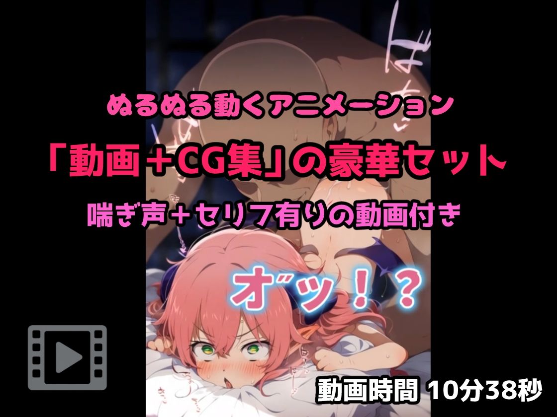 【＊動画付き＊】アニメっぽい！小悪魔っ子討伐くえすと！人をいじめる悪いメス〇キは反省するまでわからせセックス！アヘ顔ガチイキ絶頂！【CG集500枚】10