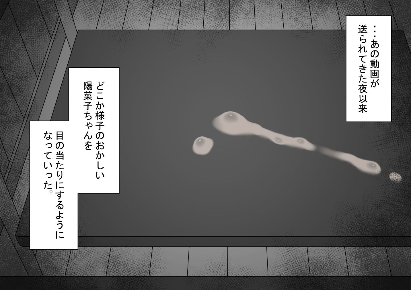 『彼女は狙われている』〜セックス編〜  第4話 画像7