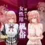 初めての女性用風俗 vol..14