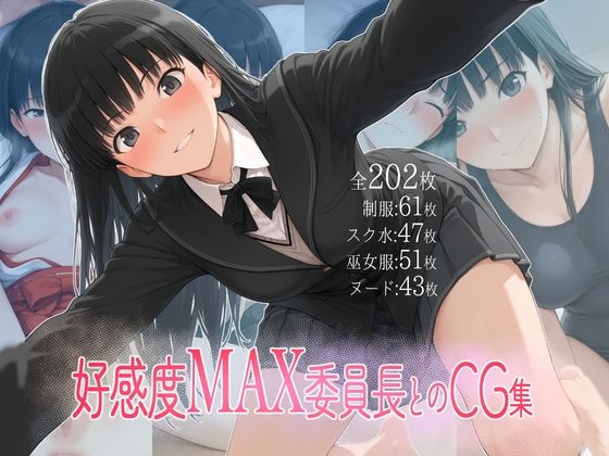 【無料エロ漫画】好感度MAX委員長とのCG集(ダブルスラッシュ) d_676749