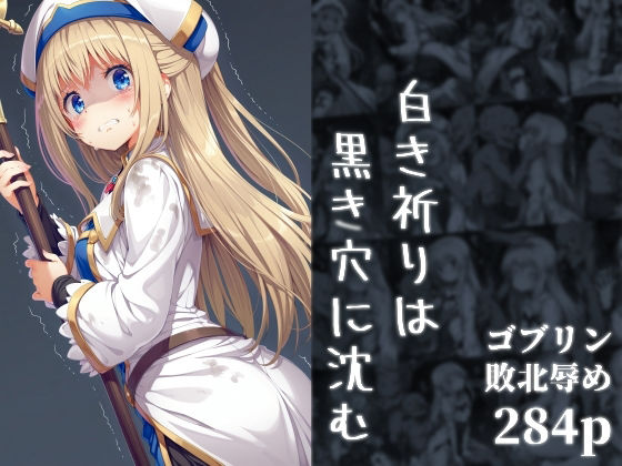 d_676762｜白き祈りは黒き穴に沈む【絵心あいのAI生成アトリエ】