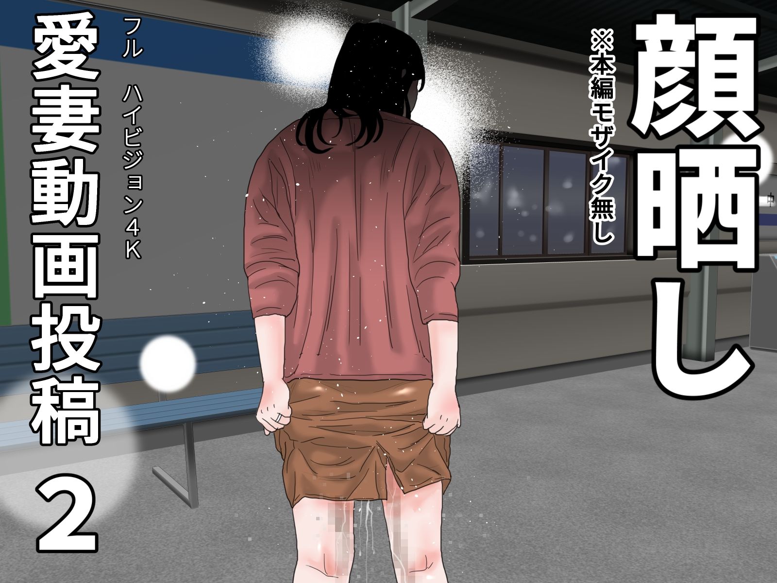 サンプル画像2:愛妻動画投稿1＋2  顔晒し(じゅんぴちゅ) [d_676772]