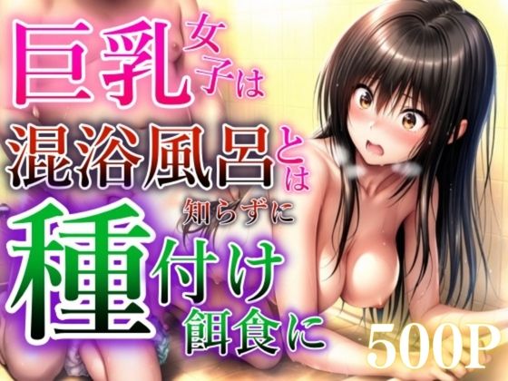d_676792｜温泉だと思ったらまさかの混浴風呂で無事犯●れる【バギナch】