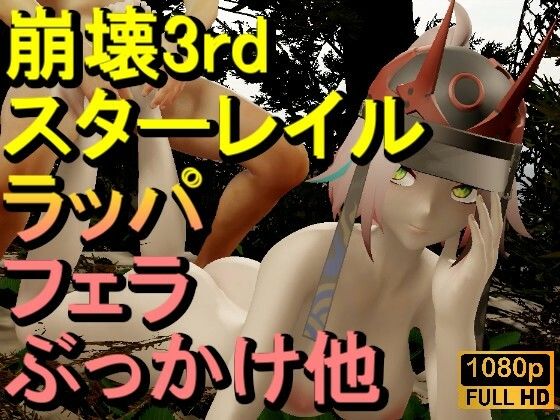 【【ROMV335】【動画】ラッパ – 崩壊3rd – とFF7クラウド「足こきバックぶっかけフェラチオ立ちバック」】ローズ志向